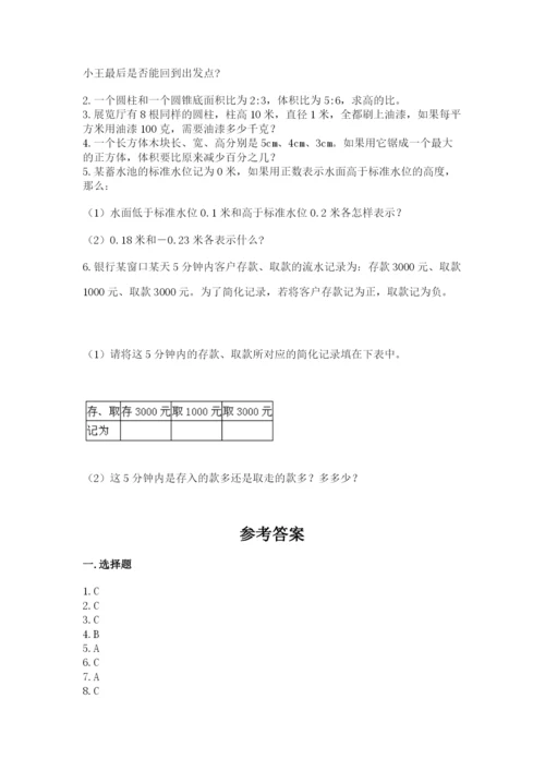 北京版六年级下册期末真题卷及完整答案（夺冠系列）.docx