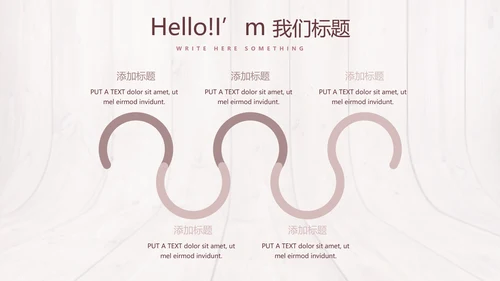 时尚木地板装饰公司通用PPT动态模板