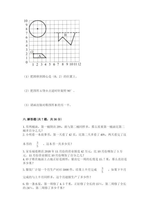 小学数学六年级上册期末考试试卷及参考答案【实用】.docx