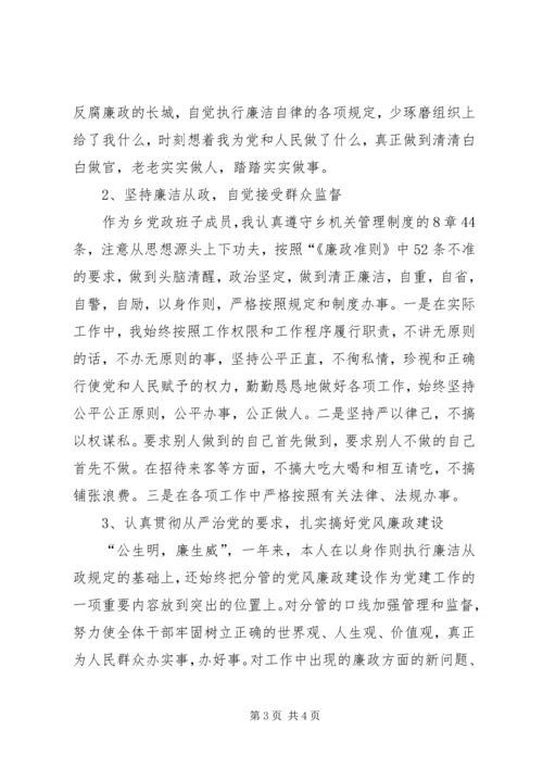乡镇干部廉政准则学习工作总结.docx