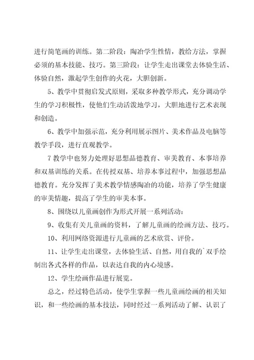 学校教师研修工作总结（3篇）