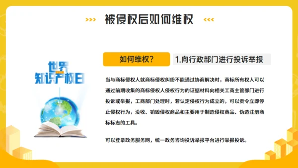 知识产权讲座课件世界知识产权日通用PPT