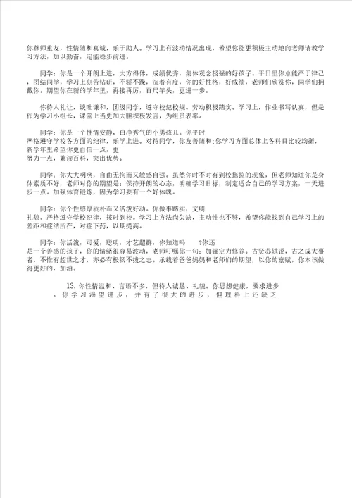 高一教学第二学期学生评语
