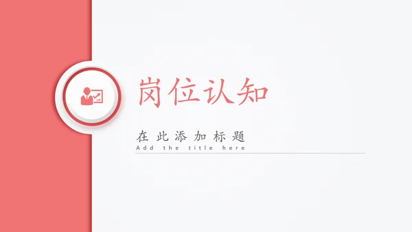 精品微立体个人求职竞聘简历PPT