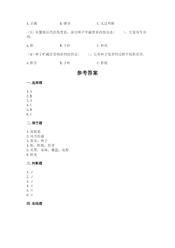 科学四年级下册第一单元《植物的生长变化》测试卷精品（能力提升）.docx