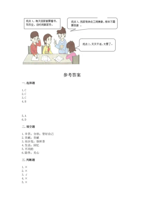 部编版小学四年级上册道德与法治期中测试卷及下载答案.docx