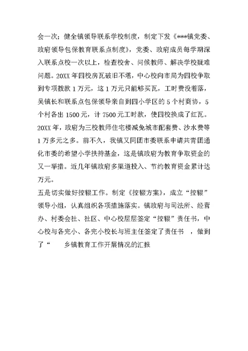 乡镇教育工作开展情况的汇报