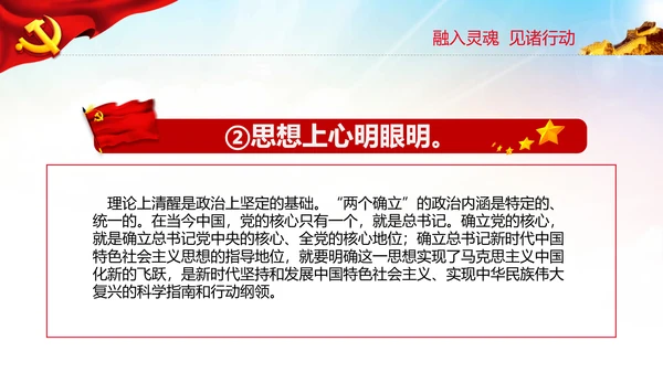 两个确立的决定性意义党支部党课PPT课件