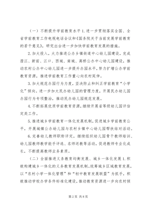 教育局普教科年度工作计划.docx