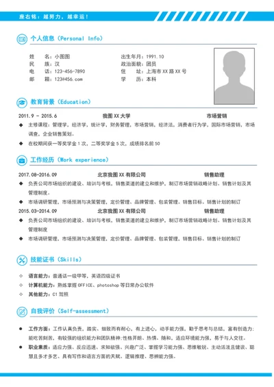 A4销售员个人简历模板word求职竞聘简历