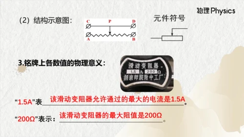 人教版物理九年级上学期 16.4变阻器 课件（28页ppt）