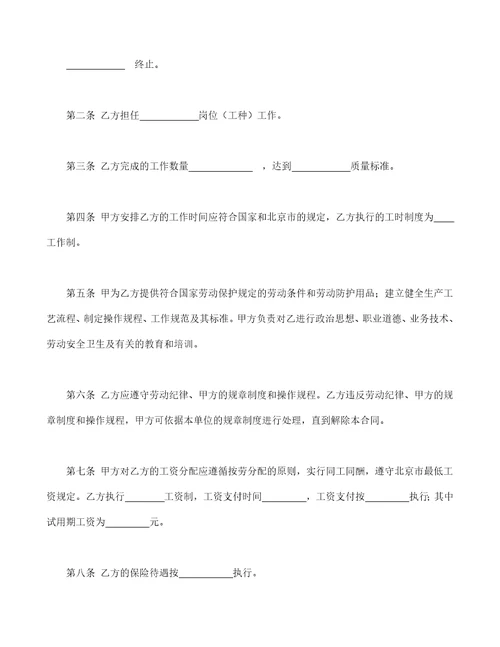 劳动合同书