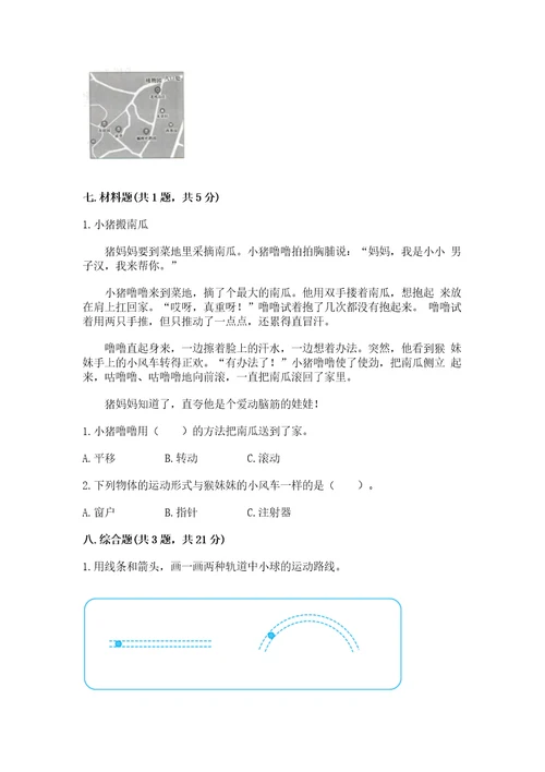 教科版科学三年级下册第一单元《物体的运动》测试卷附参考答案（典型题）