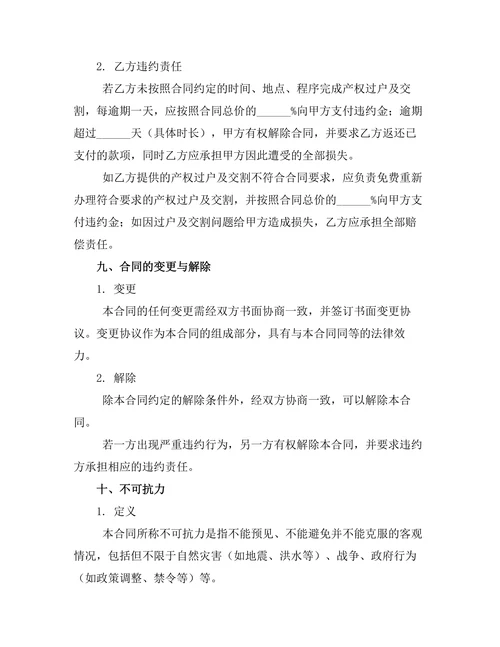 厂房产权过户及交割合同