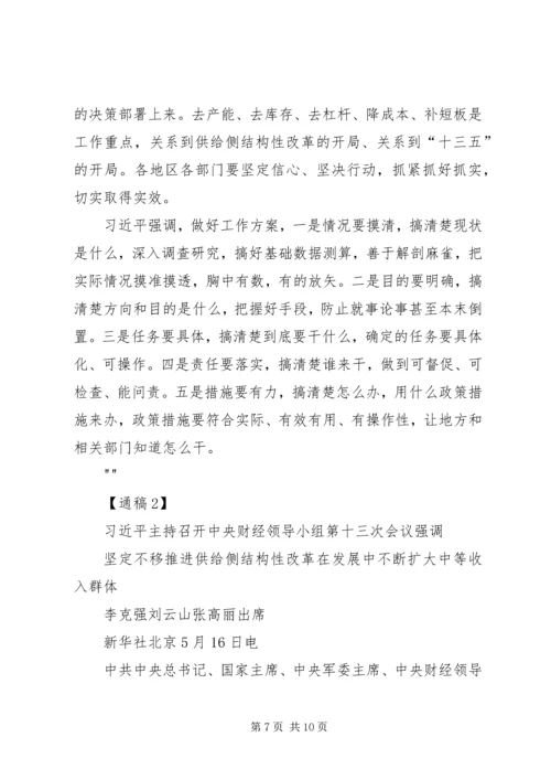 学习供给侧改革心得体会科学认识供给侧结构性改革打好改革深水区攻坚战[5篇范例] (5).docx