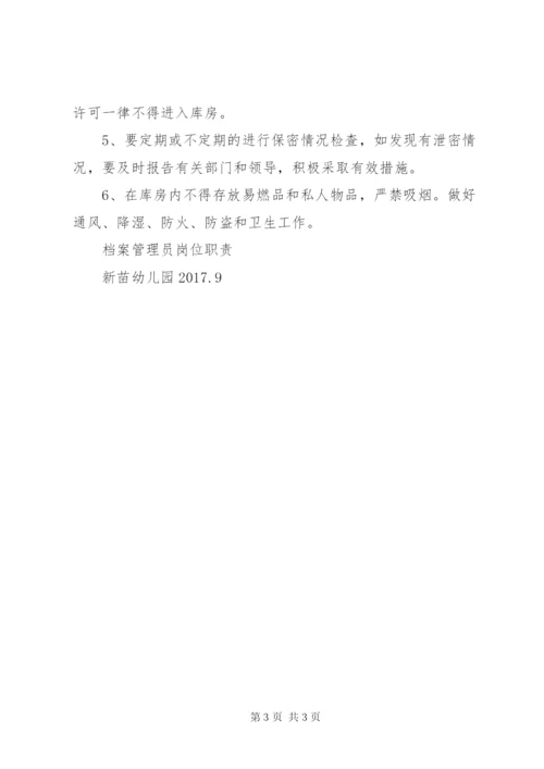 档案管理员岗位安全职责 (4).docx