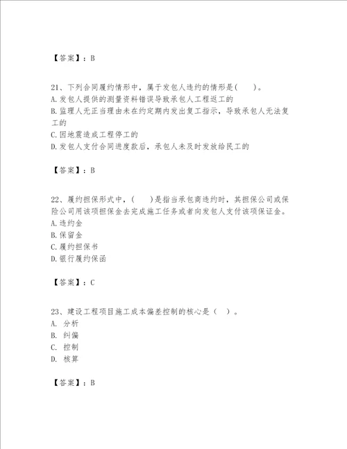 一级建造师之一建建设工程项目管理题库及参考答案典型题