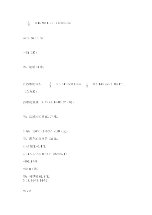 河南省平顶山市六年级下册数学期末考试试卷含答案（综合卷）.docx