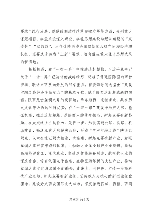 解放思想追赶超越心得体会[合集] (5).docx