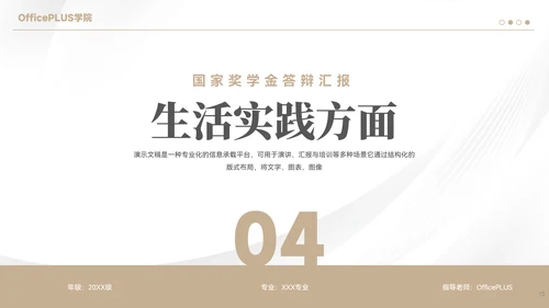 简约风国家奖学金答辩汇报PPT模板