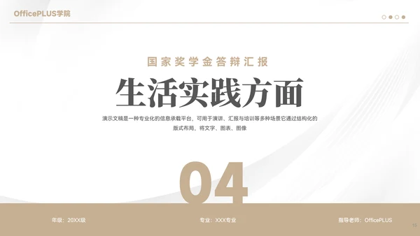 简约风国家奖学金答辩汇报PPT模板