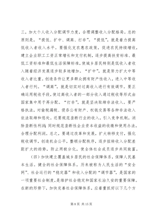 加快推进以改善民生为重点的社会建设 (10).docx