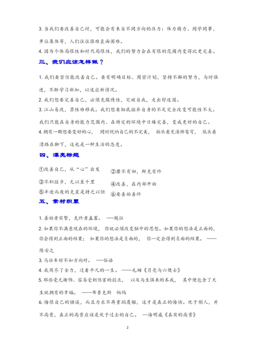 2021高三一模静安作文：我们能否改善自己……解析及范文.docx