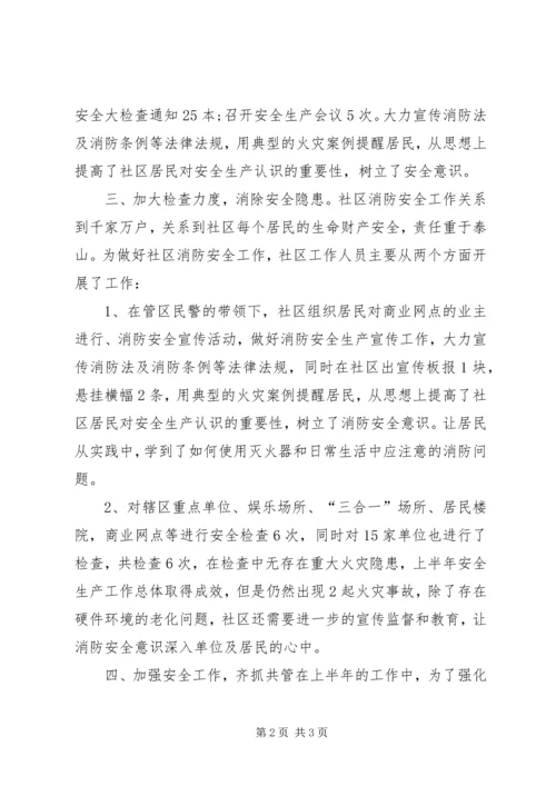 社区安全生产工作计划 (4).docx
