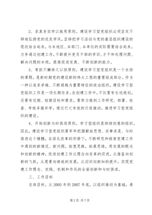 市国税局XX年XX年建设学习型党组织三年规划 (2).docx