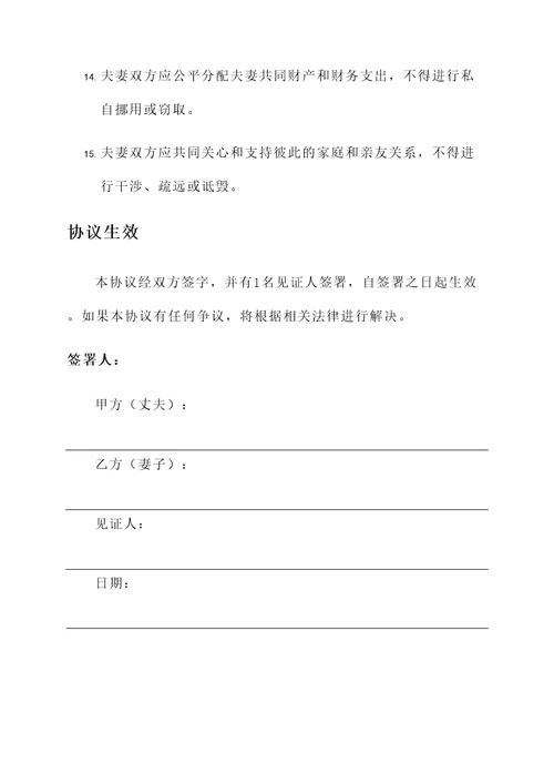 婚内约束爆力协议书