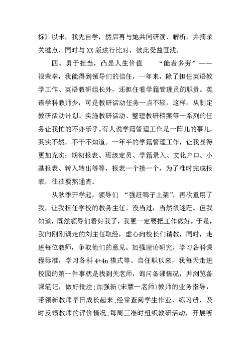 XX年优秀教师述职报告