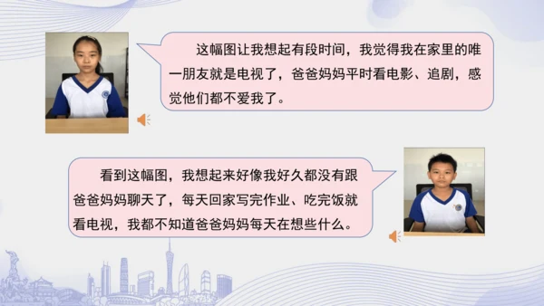 7.《健康看电视》（第二课时）  课件
