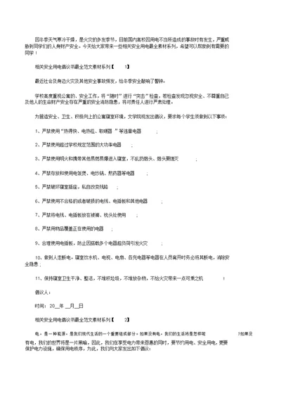 相关安全用电倡议书最全范文素材系列