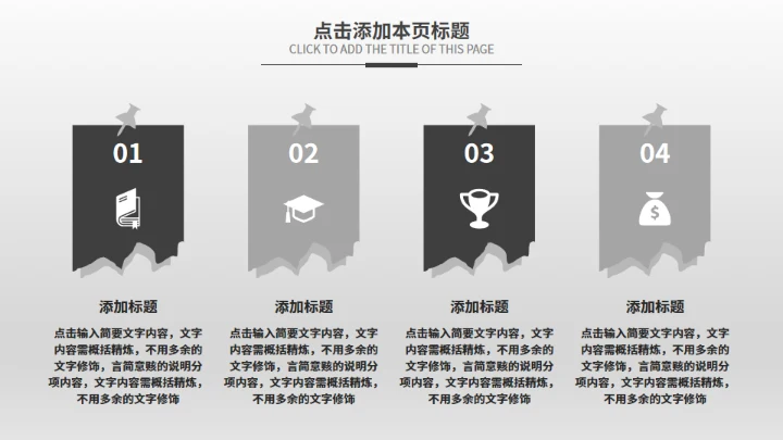 黑白极简商务汇报模板