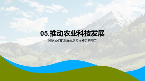 科技农业：未来之路
