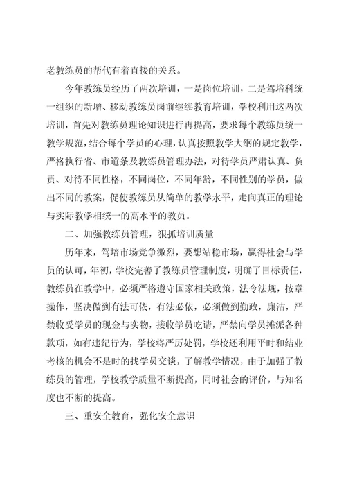 驾校教练年度总结