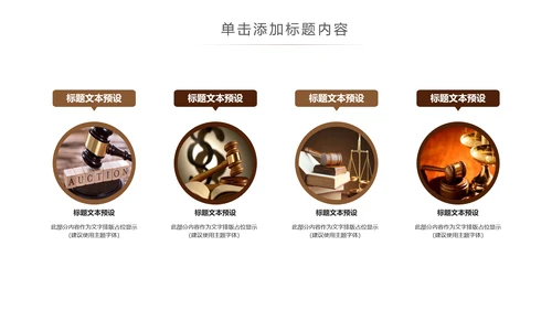简约大气法律律师事务所法律法规PPT模板