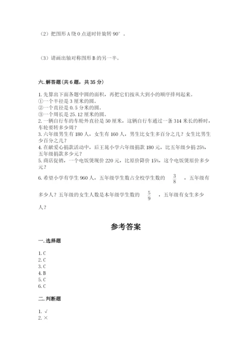 小学数学六年级上册期末模拟卷及答案（全国通用）.docx