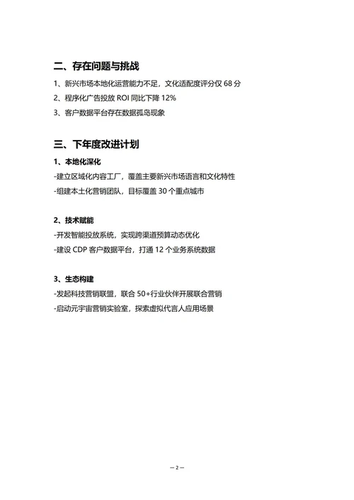 集团企业市场营销部门年度工作总结