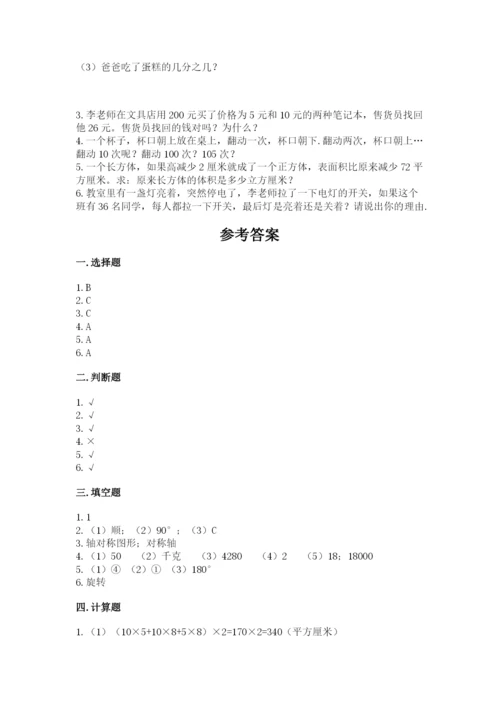 人教版数学五年级下册期末测试卷含答案（轻巧夺冠）.docx