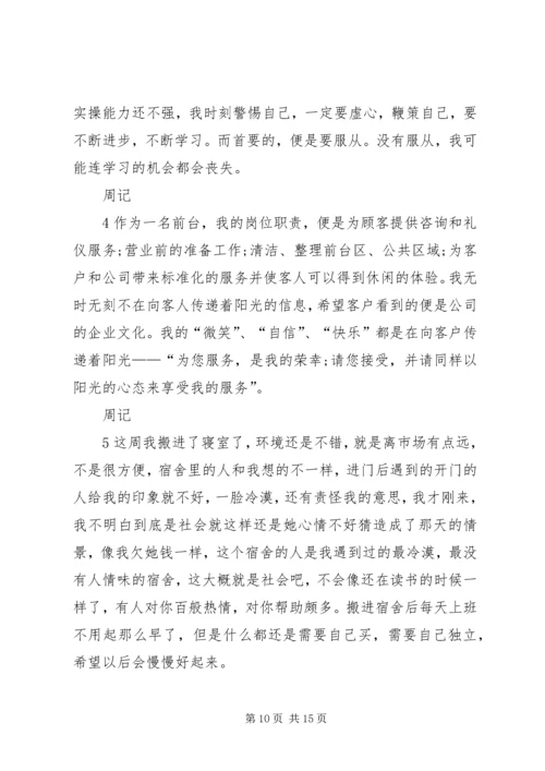 人事助理周工作总结.docx