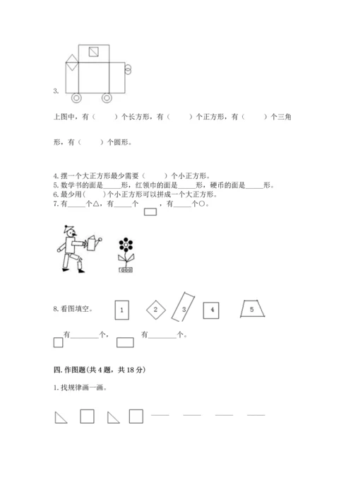 苏教版一年级下册数学第二单元 认识图形（二） 测试卷附答案（b卷）.docx