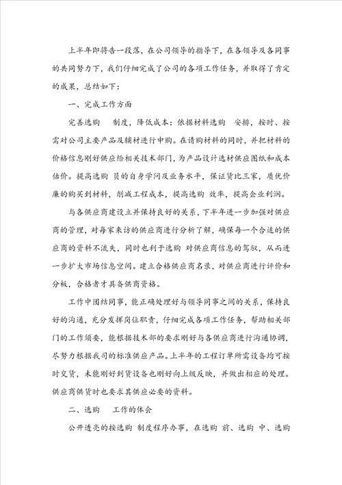 公司普通员工个人年终工作总结