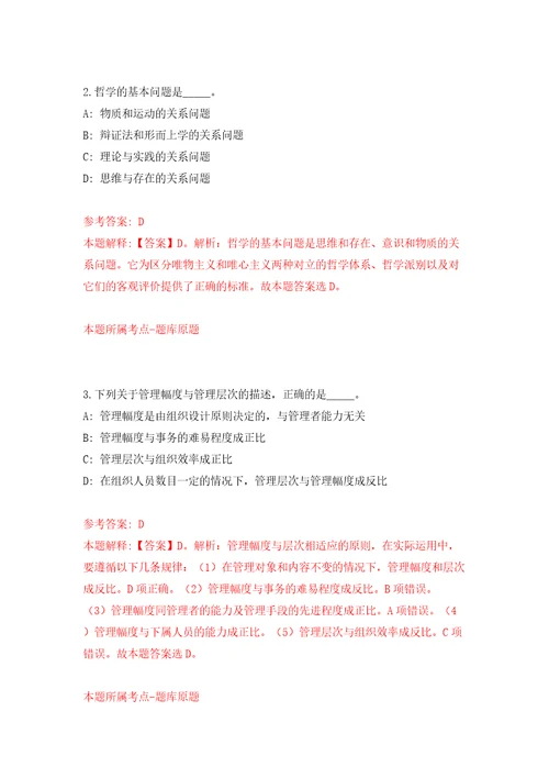 国家计算机网络应急技术处理协调中心海南分中心招考聘用模拟试卷含答案解析3