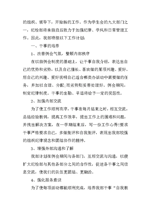 20XX学校纪检部工作计划书