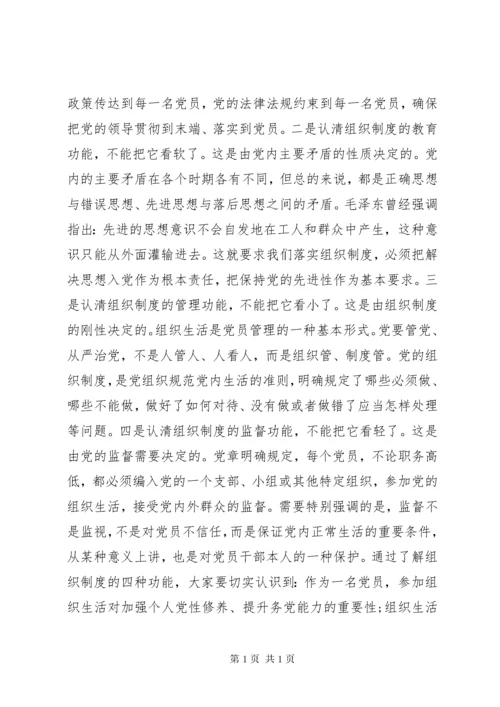 “不忘初心牢记使命”主题教育专题党课讲稿.docx