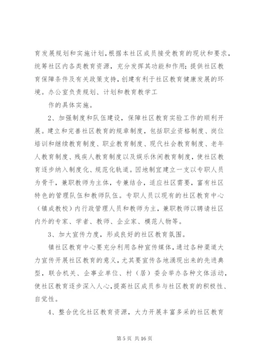 篇一：社区教育活动方案.docx