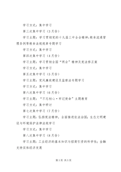 粮食局党组理论学习工作计划.docx