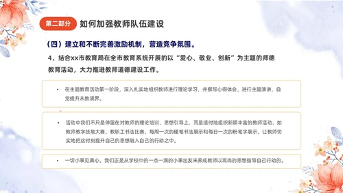 小清新唯美水彩花朵植物插画教师队伍建设培训课件PPT团队