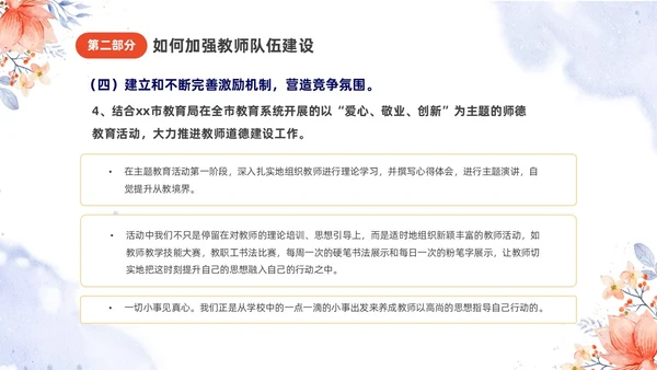 小清新唯美水彩花朵植物插画教师队伍建设培训课件PPT团队